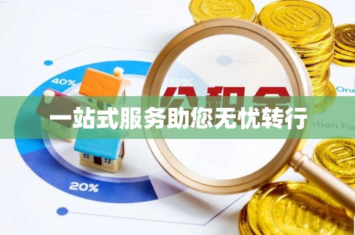 秀林一站式服务助您无忧转行