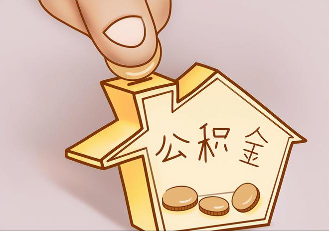 秀林住房公积金提取代办