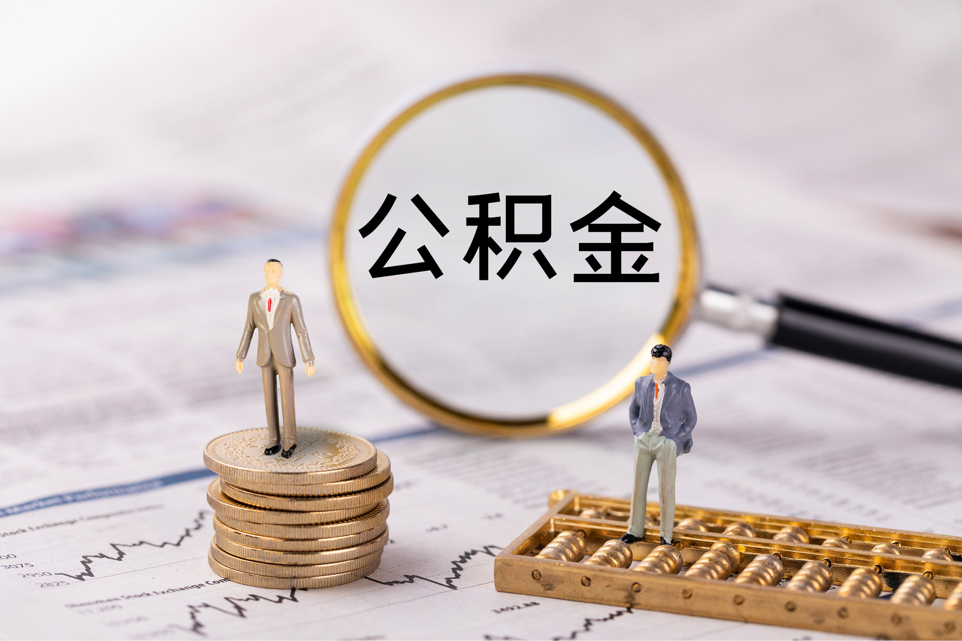 秀林公积金代办